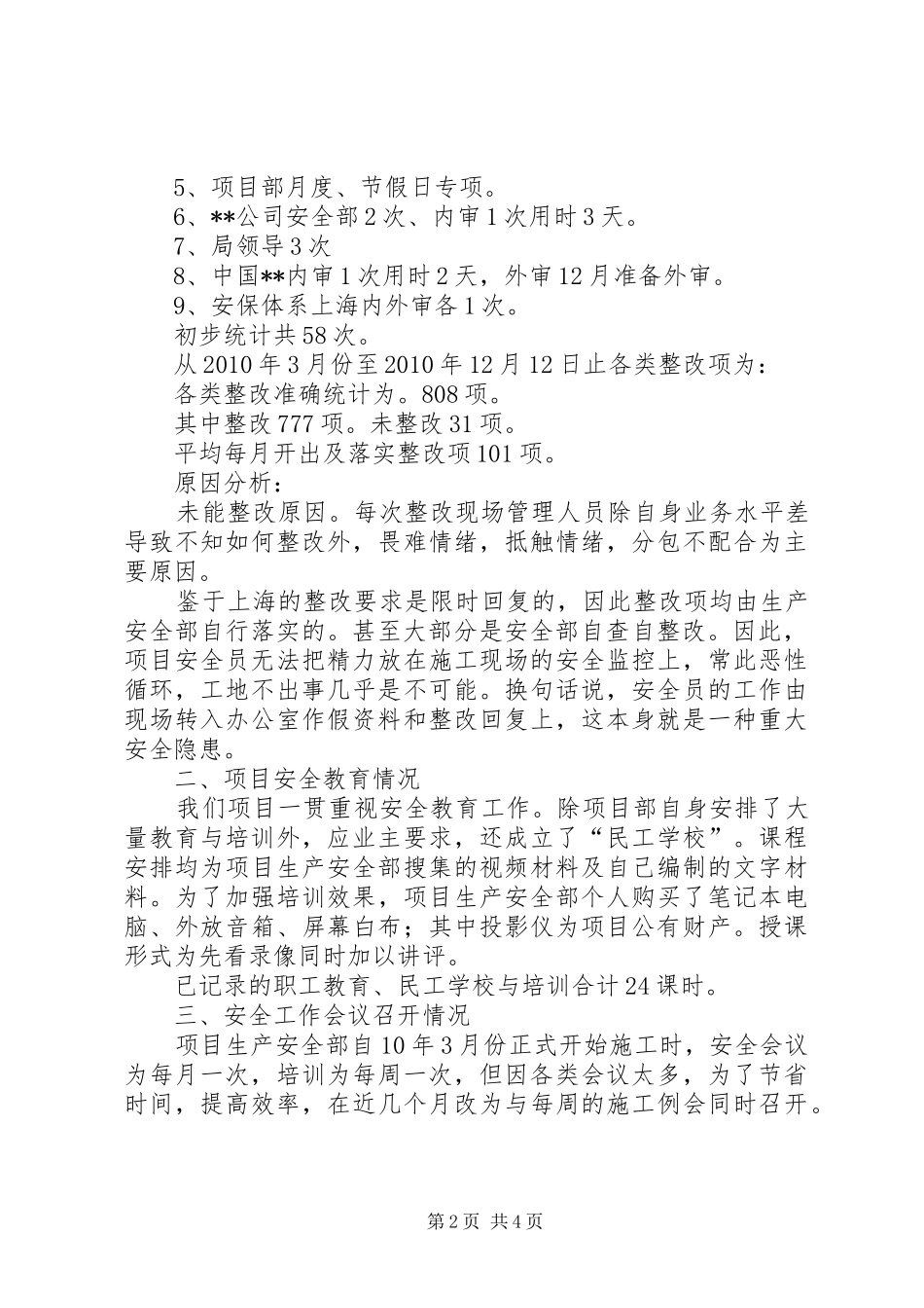 工程建设公司安全工作总结_第2页