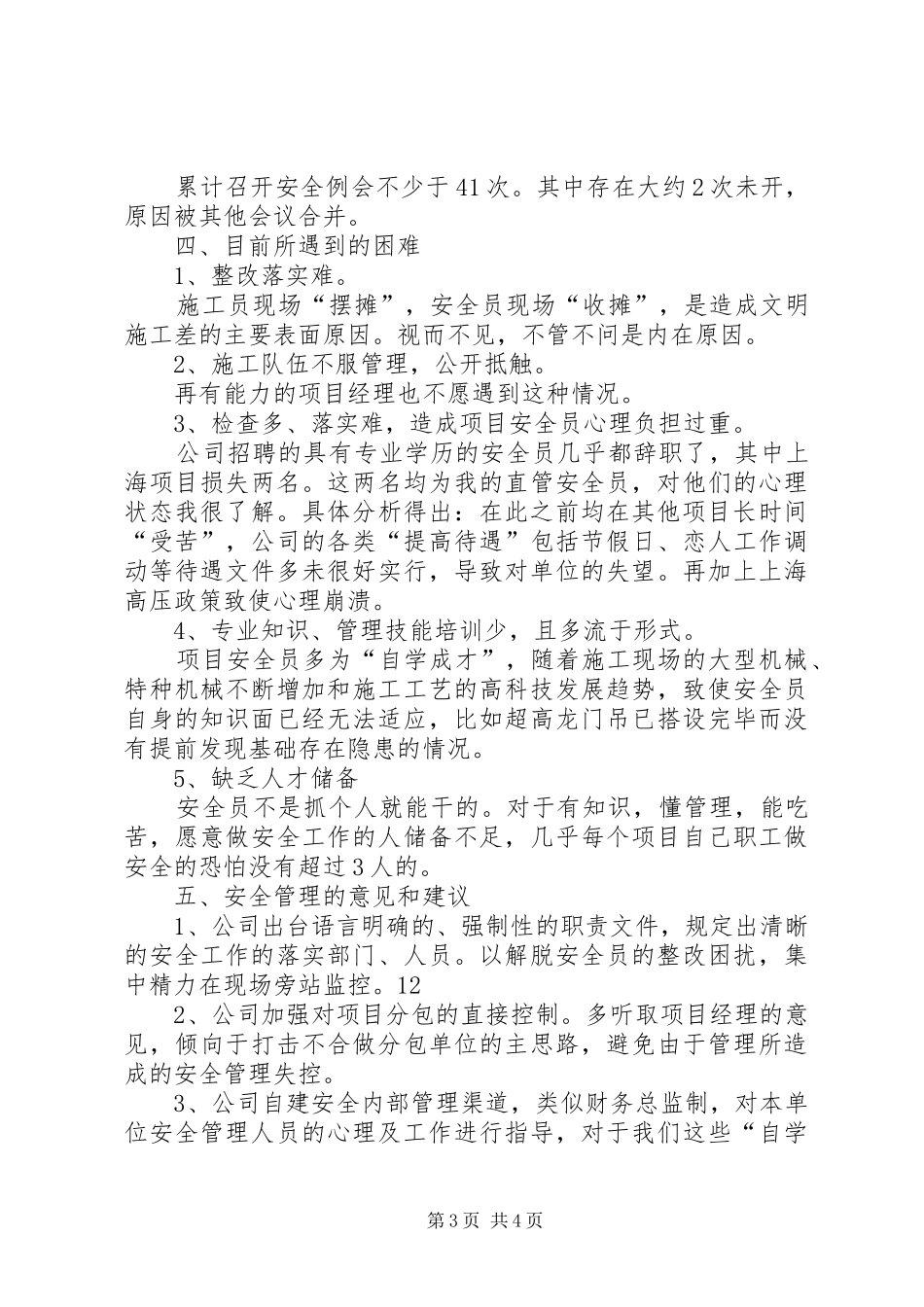 工程建设公司安全工作总结_第3页