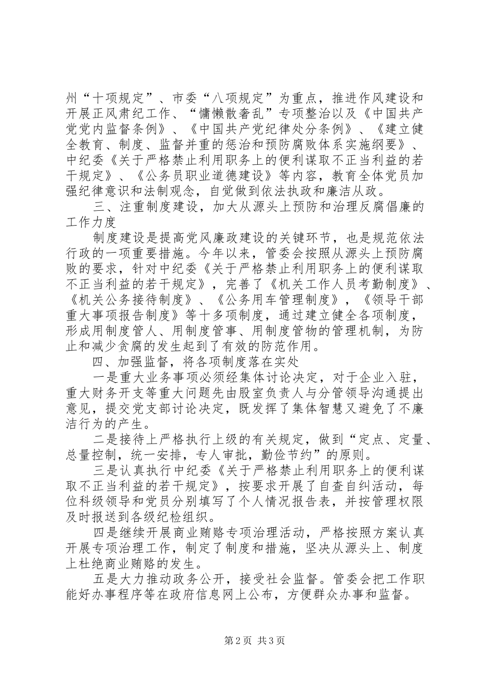 工业园区管委会党风廉政建设工作总结_第2页