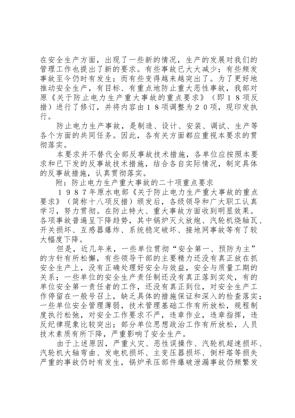 《防止电力生产重大事故的二十项重点要求》_第2页