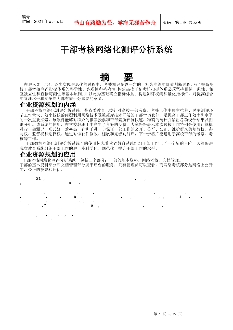 部考核网络化测评分析系统_第1页