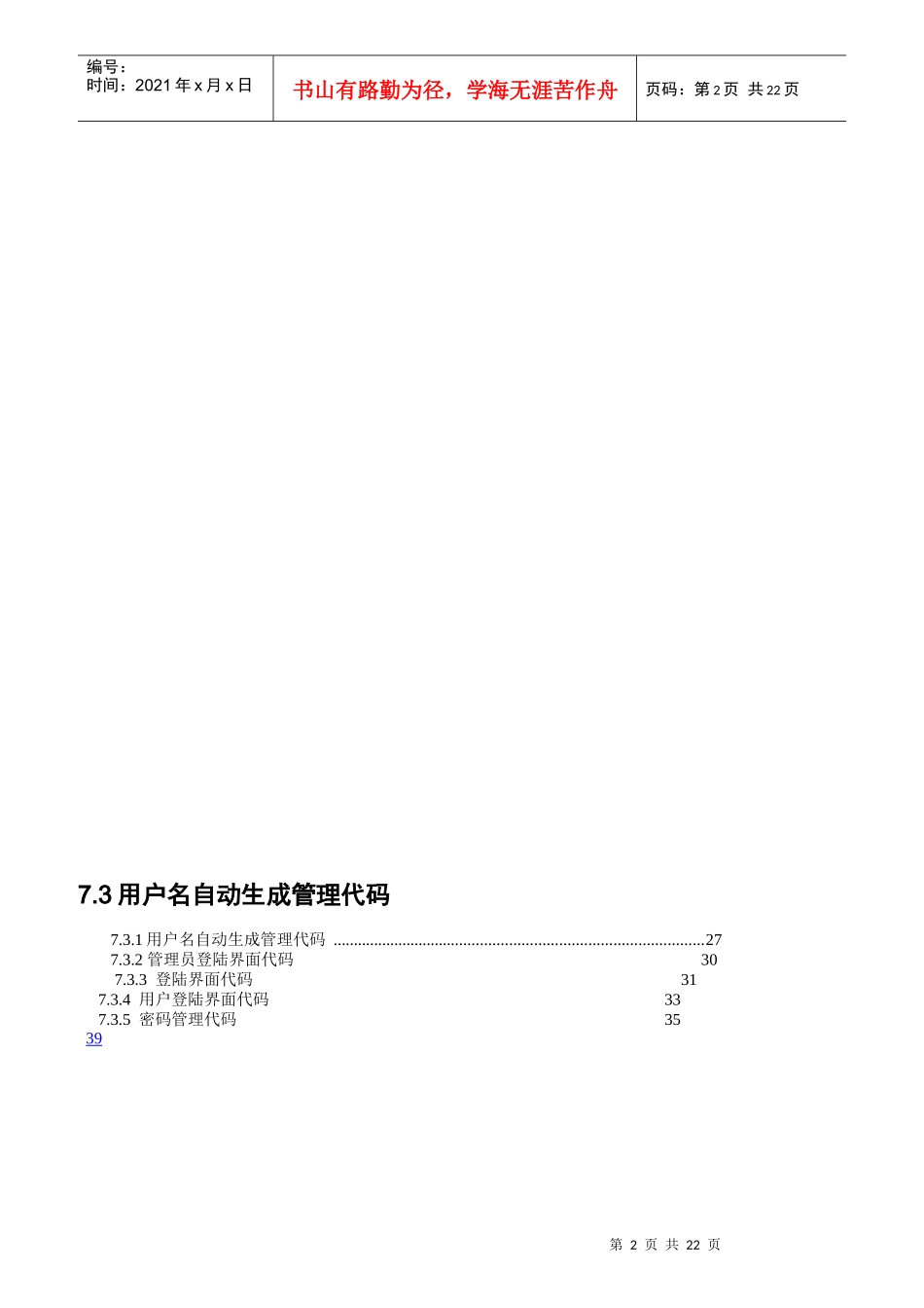 部考核网络化测评分析系统_第2页