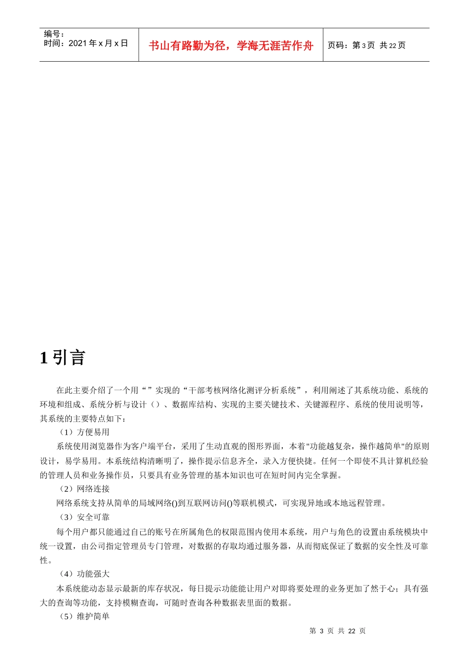 部考核网络化测评分析系统_第3页