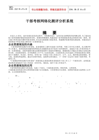 部考核网络化测评分析系统