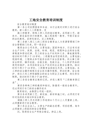 工地安全教育培训规章制度 
