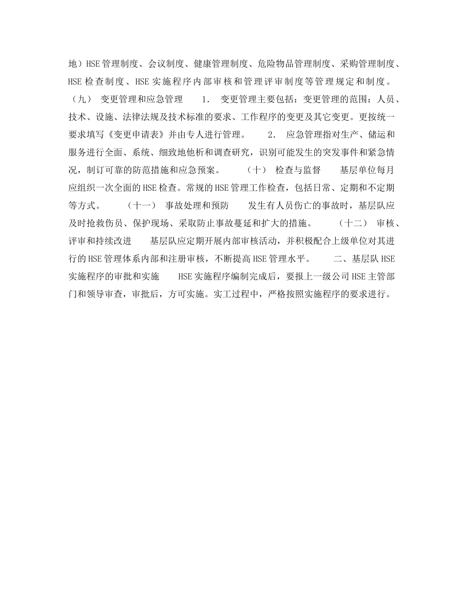 《管理体系》之基层单位HSE实施程序的编制 _第2页