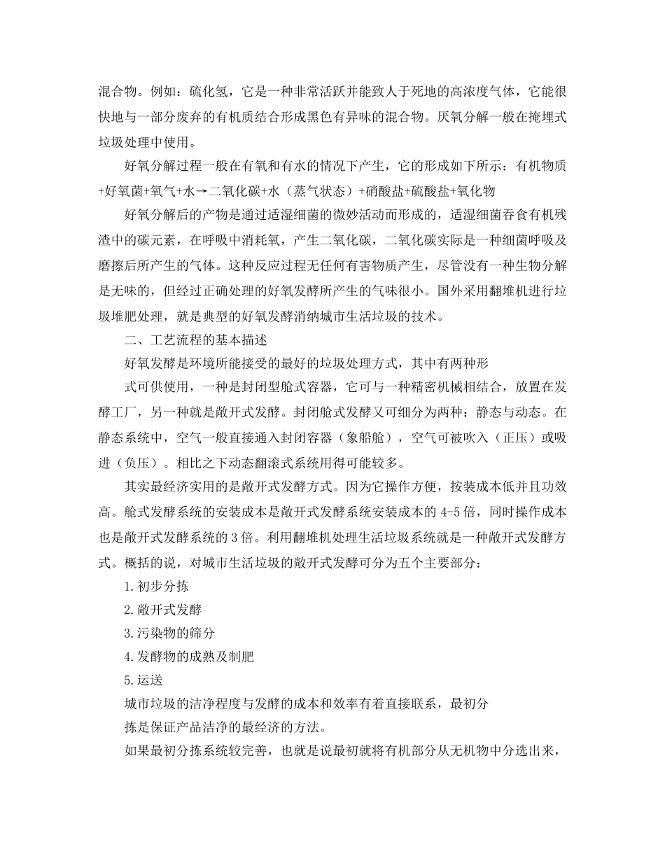 《安全环境-环保技术》之垃圾好氧发酵工艺及影响其发酵速度的几点因素 _第2页