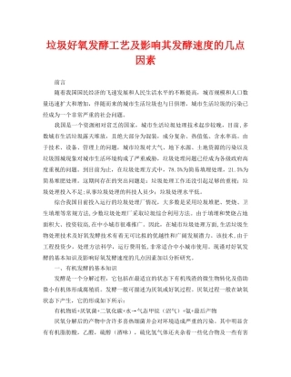 《安全环境-环保技术》之垃圾好氧发酵工艺及影响其发酵速度的几点因素 