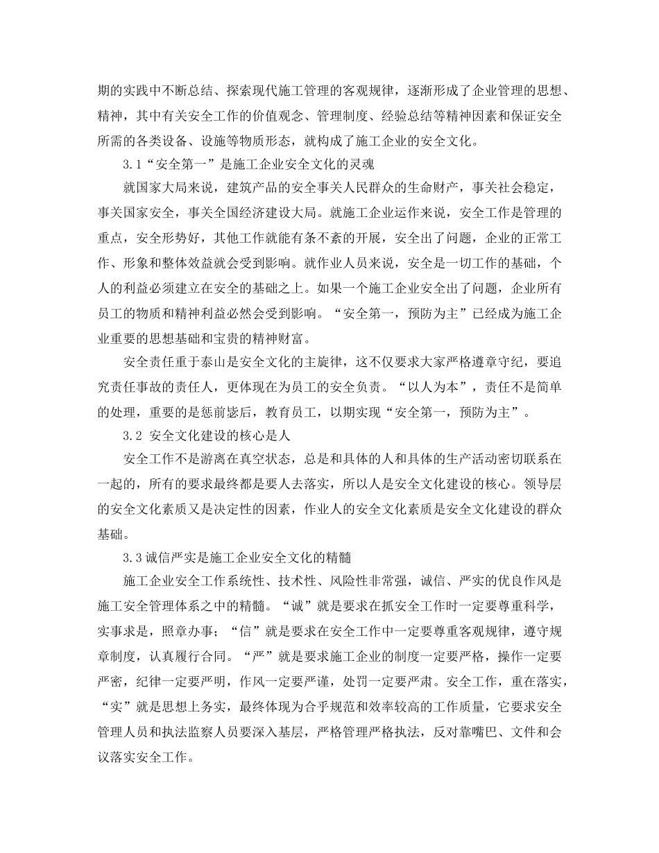 《安全文化》之施工企业安全文化建设探析 _第2页