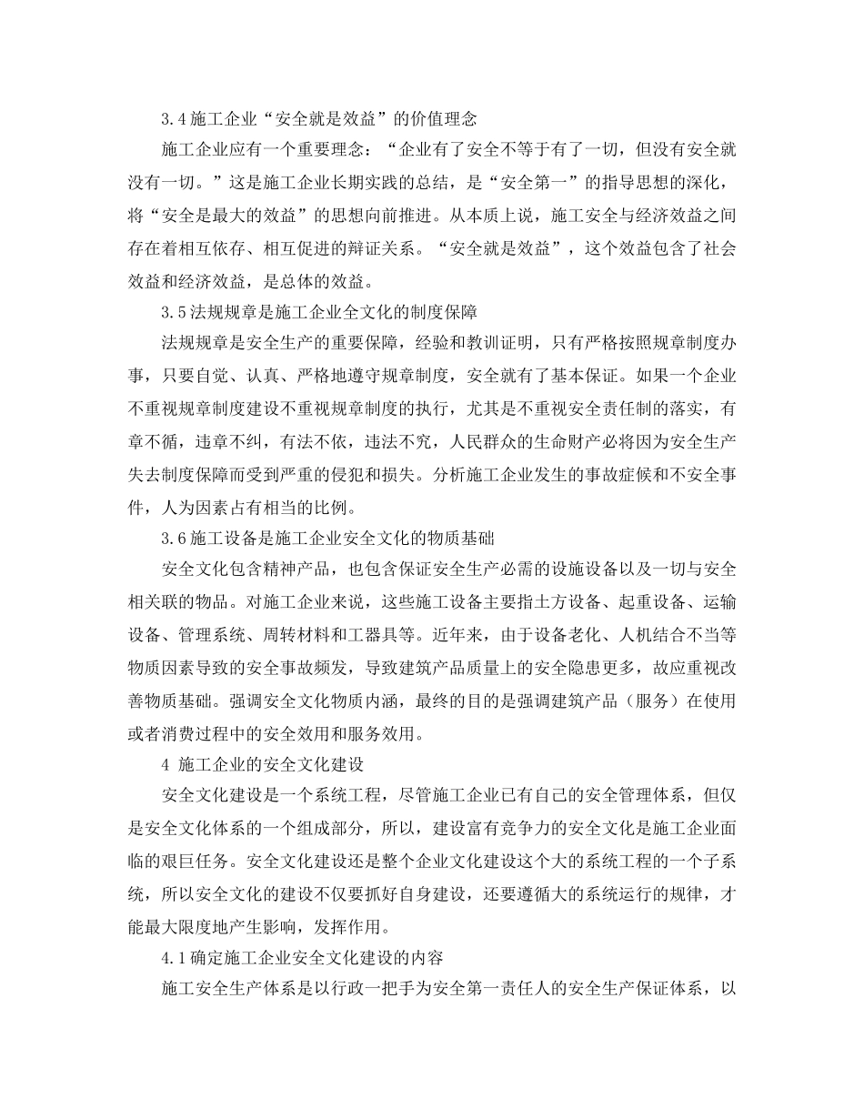 《安全文化》之施工企业安全文化建设探析 _第3页