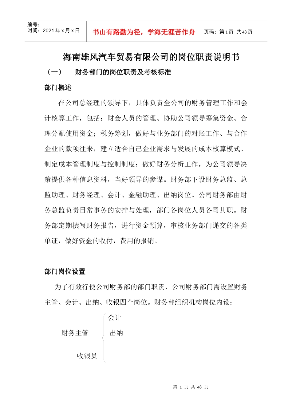 海南雄风汽车贸易有限公司的岗位职责说明1_第1页