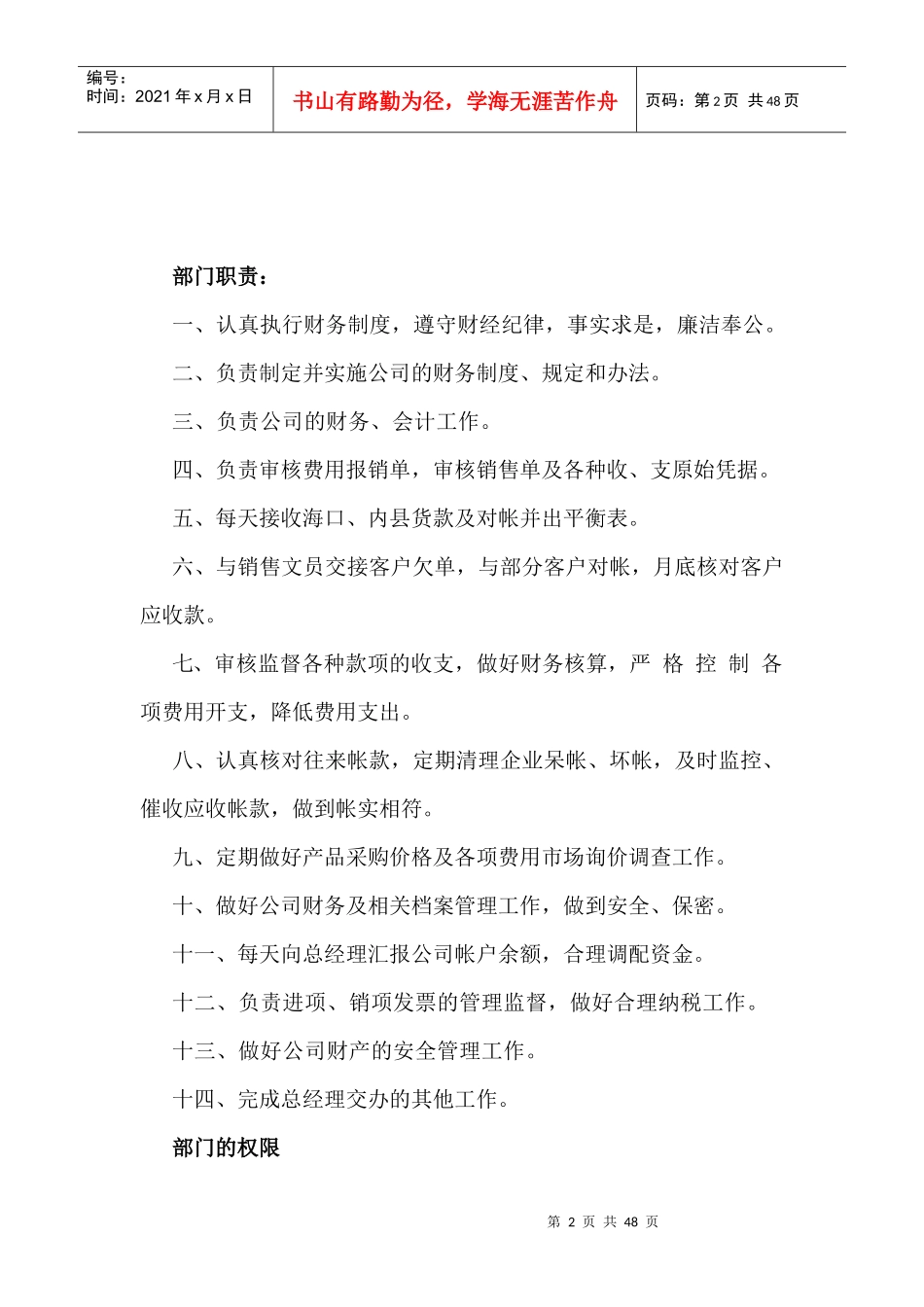 海南雄风汽车贸易有限公司的岗位职责说明1_第2页