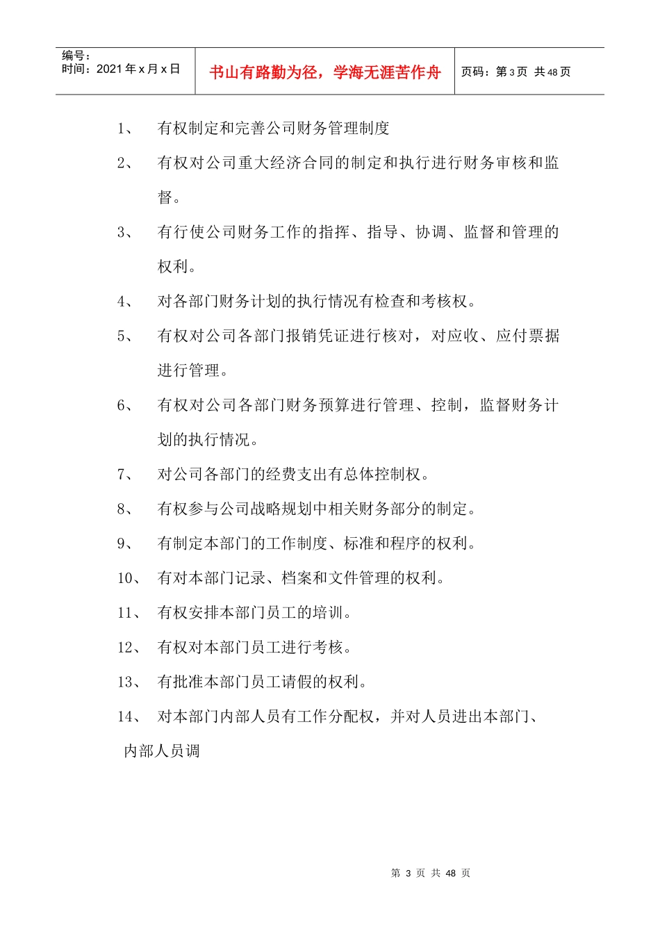 海南雄风汽车贸易有限公司的岗位职责说明1_第3页