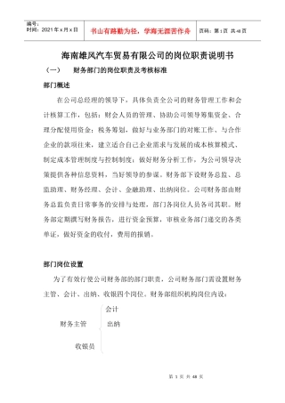海南雄风汽车贸易有限公司的岗位职责说明1