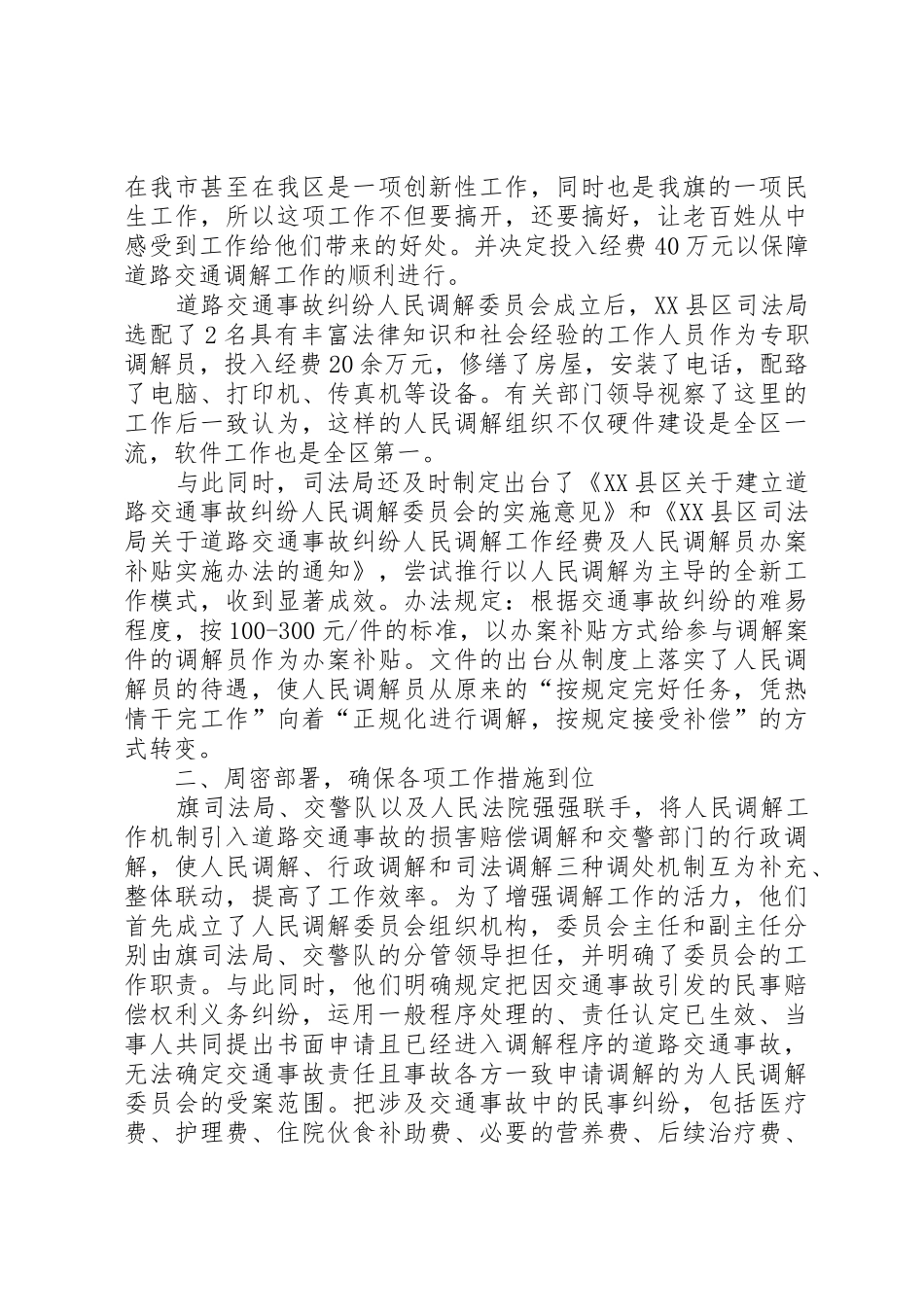 农村人民调解规章制度的现状和创新_第2页