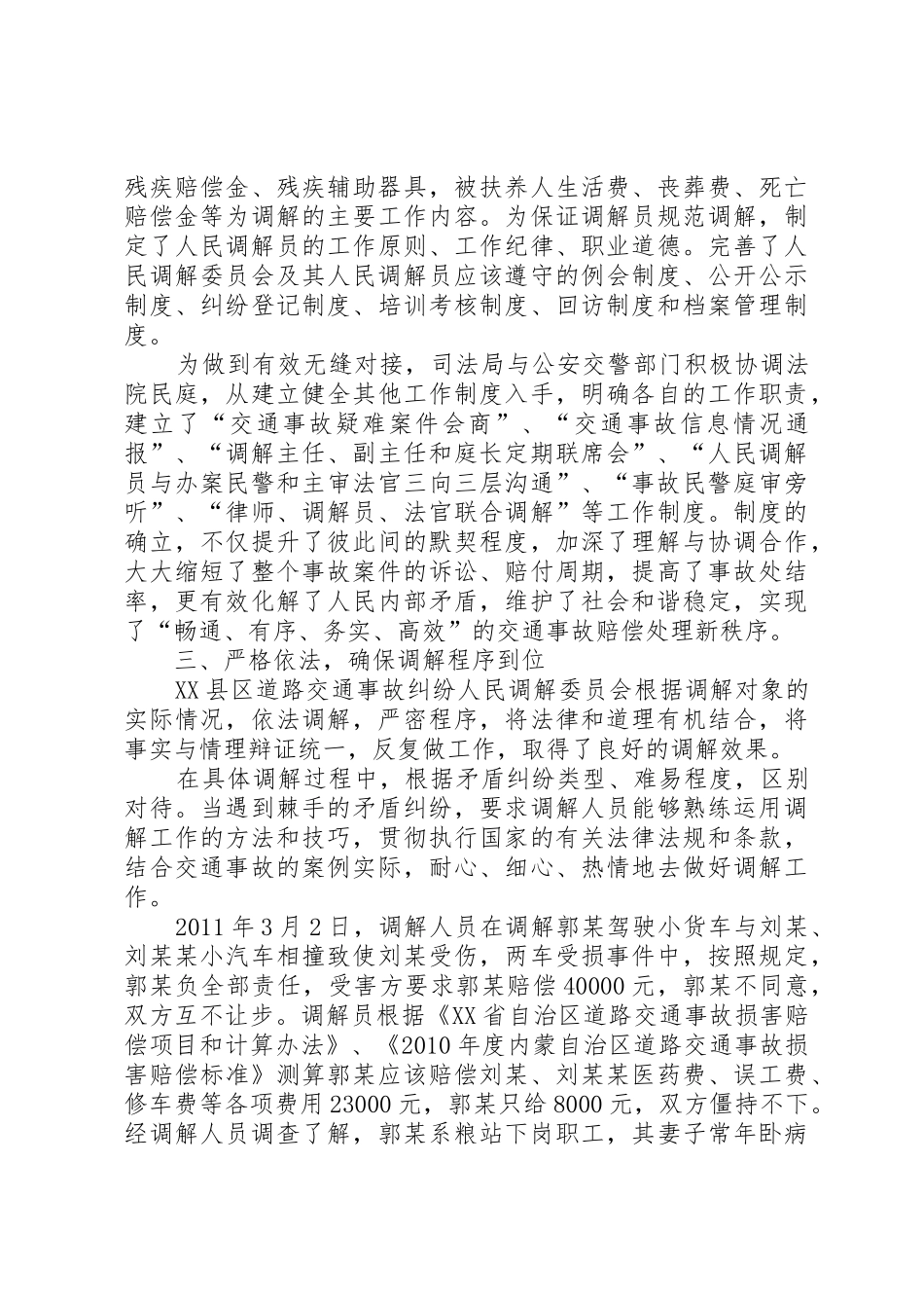 农村人民调解规章制度的现状和创新_第3页