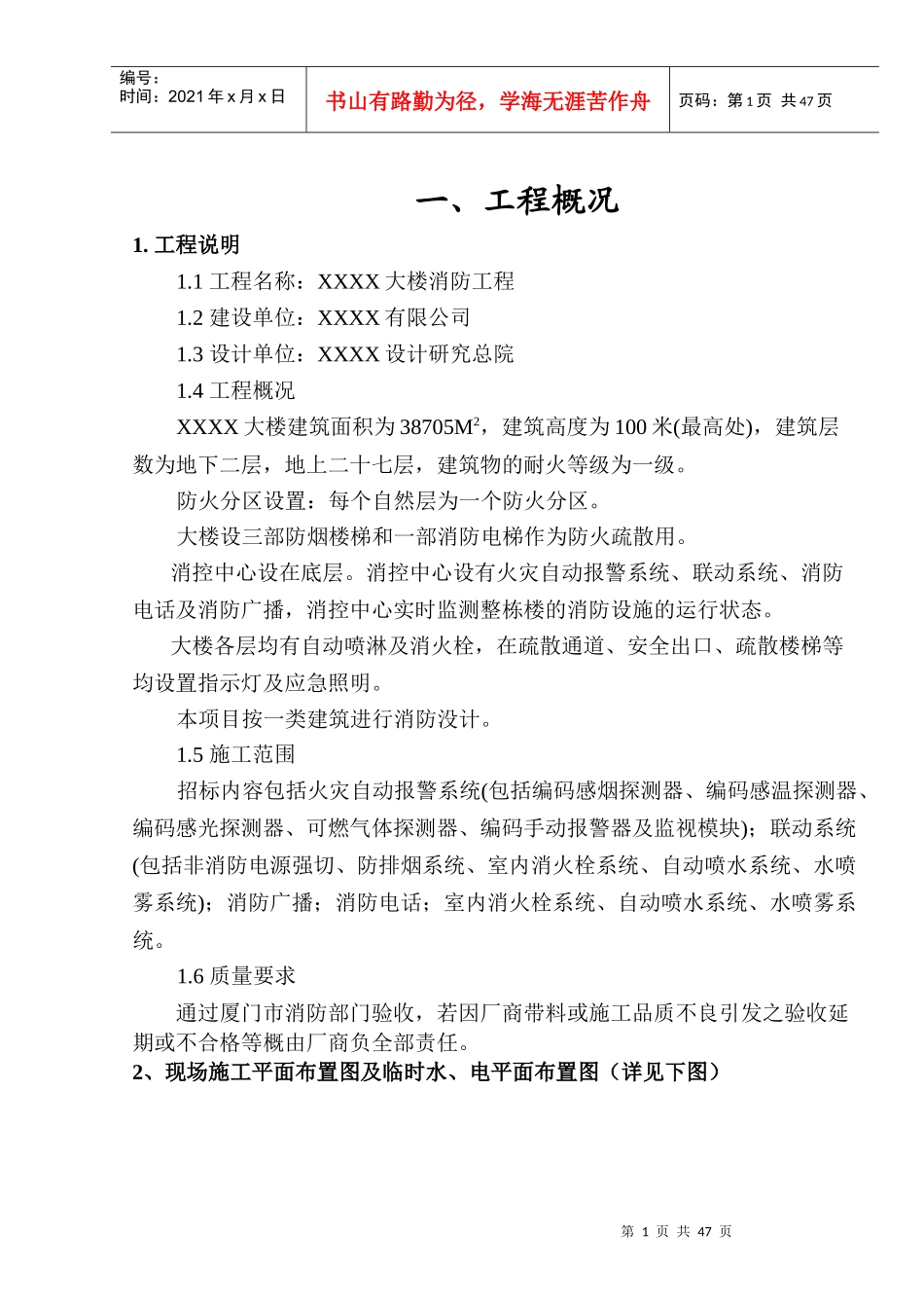 某大楼消防工程施工组织计划_第2页