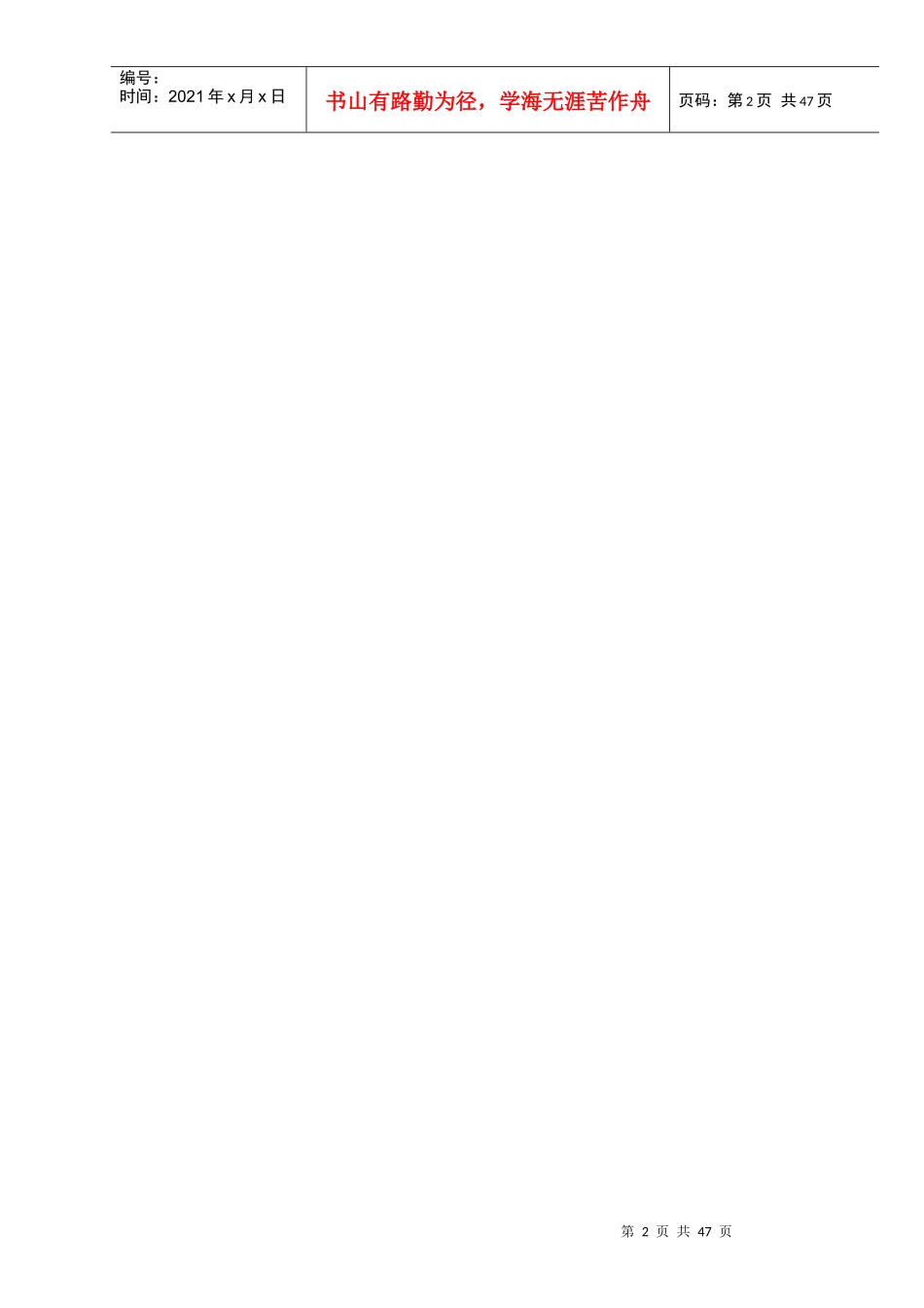 某大楼消防工程施工组织计划_第3页