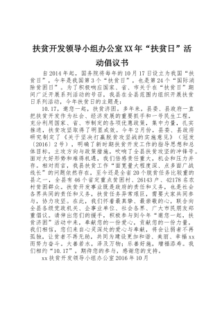 扶贫开发领导小组办公室XX年“扶贫日”活动倡议书范文