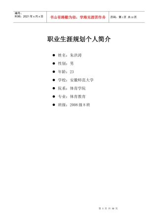职业生涯规划个人简介