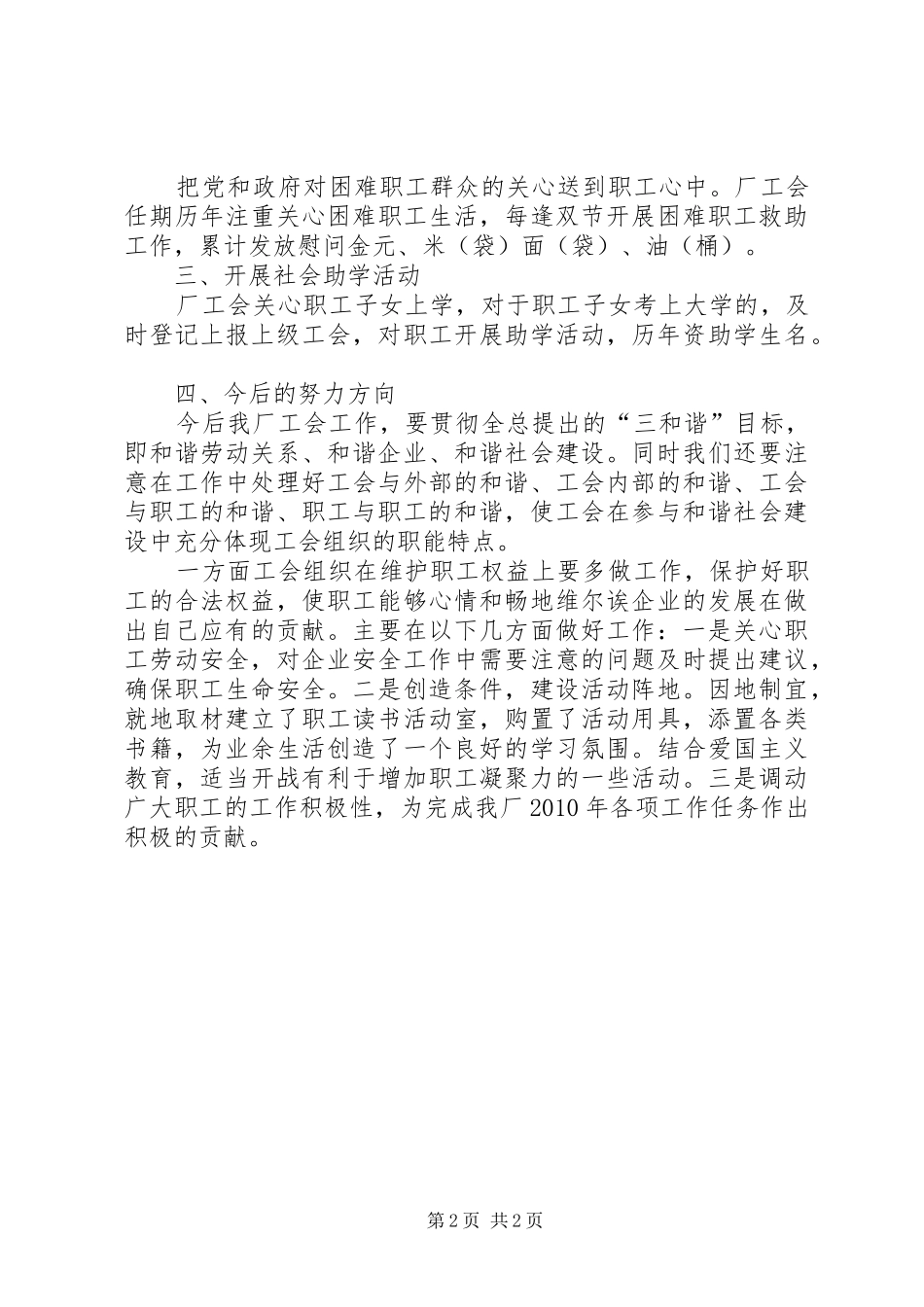 工会委员会暨职工代表大会工作总结_第2页