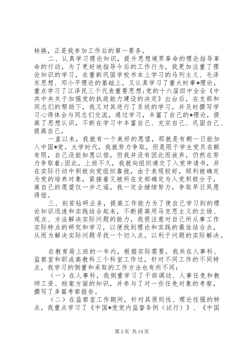 初任公务员个人年终总结_第3页