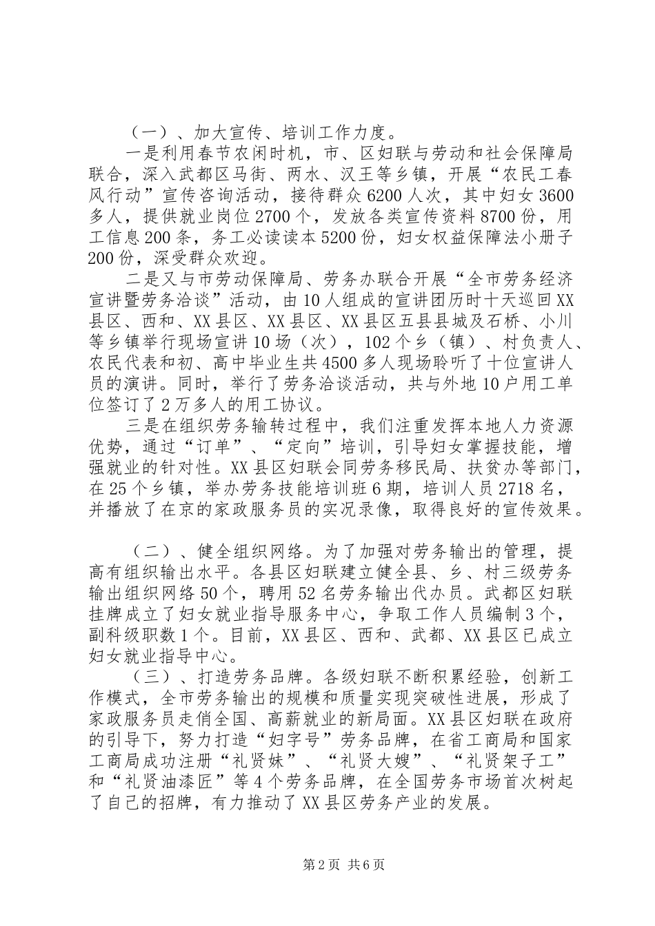 关于市妇女工作半年总结的参考_第2页