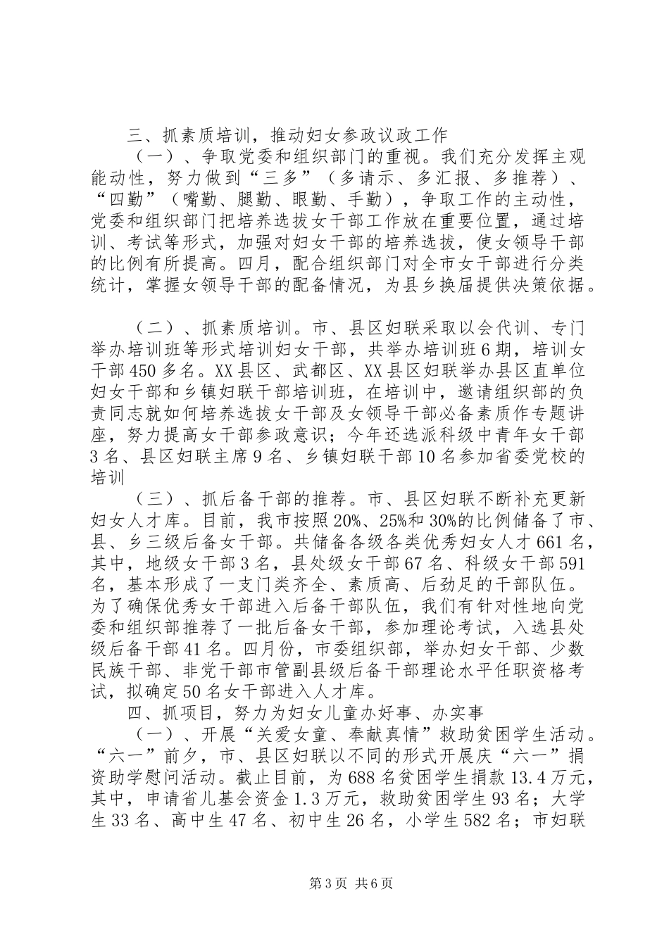 关于市妇女工作半年总结的参考_第3页
