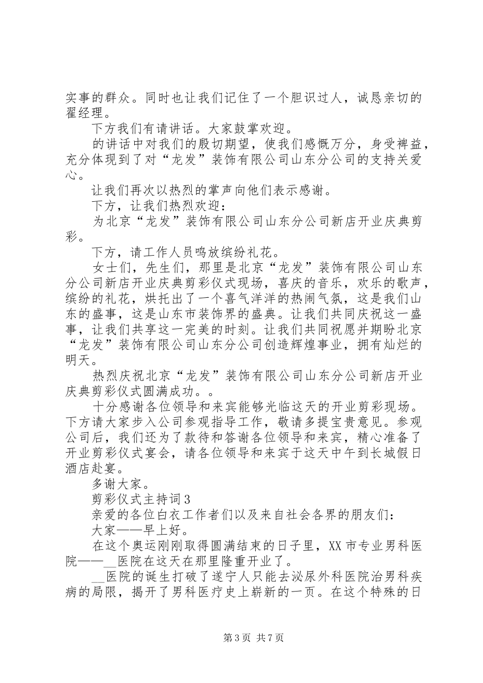 剪彩仪式主持词汇总_第3页