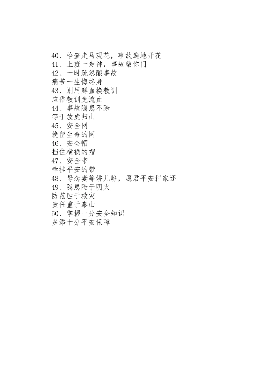 交通安全生产月标语集锦（50条）1_第3页