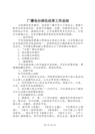 广播电台深化改革工作总结