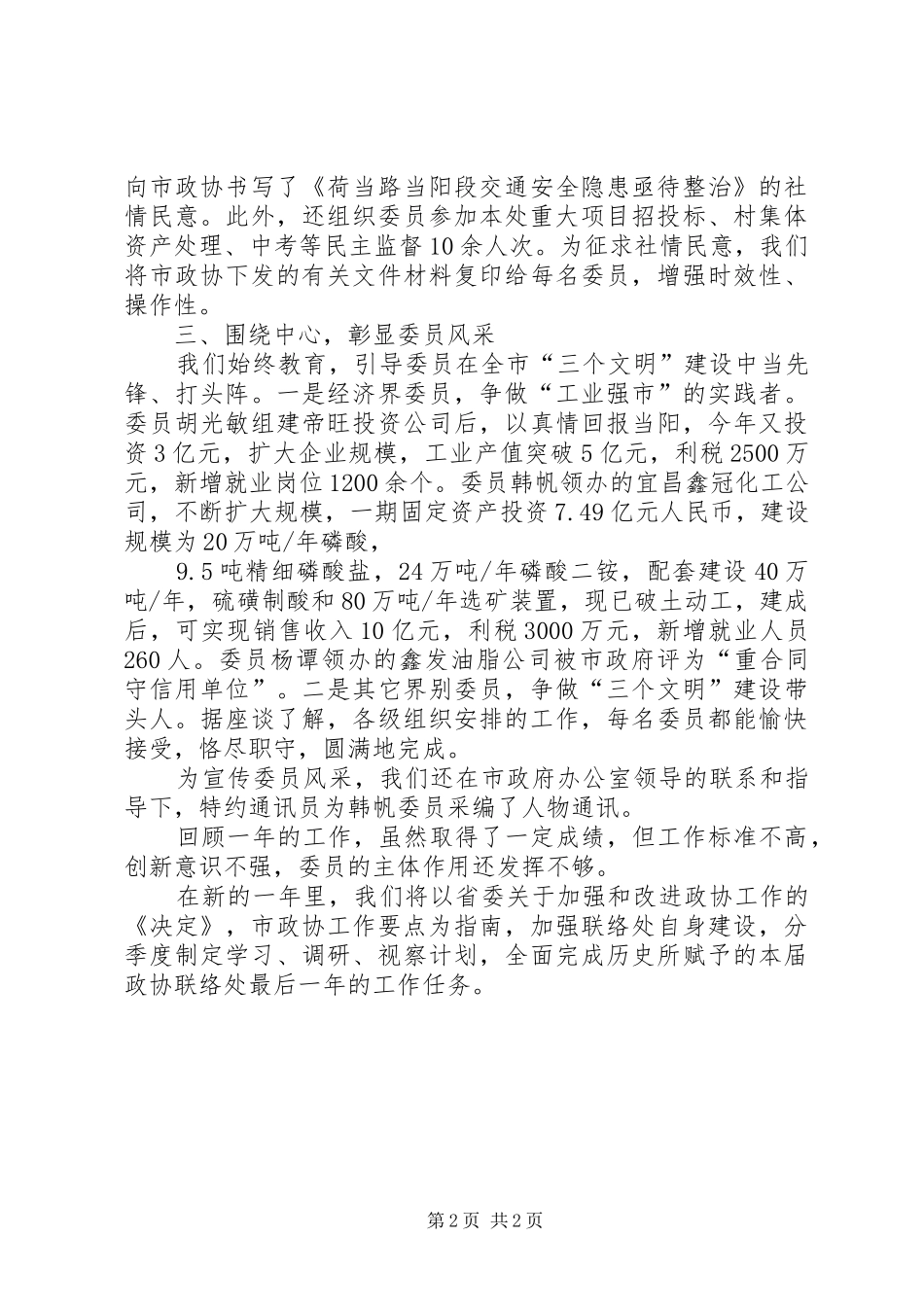 办事处政协委员活动联络处工作总结_第2页