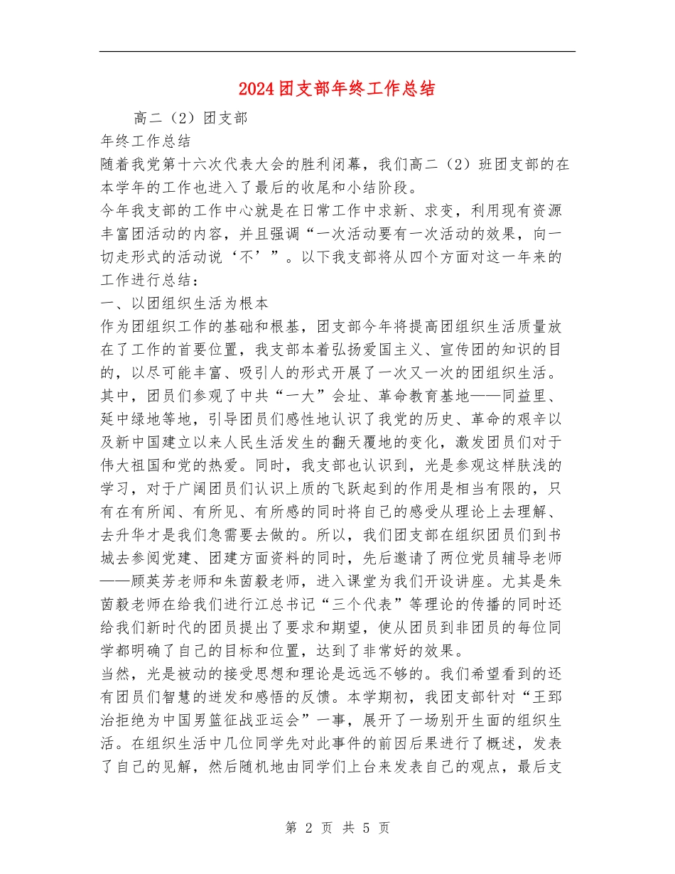 2024团支部年终工作总结_第2页