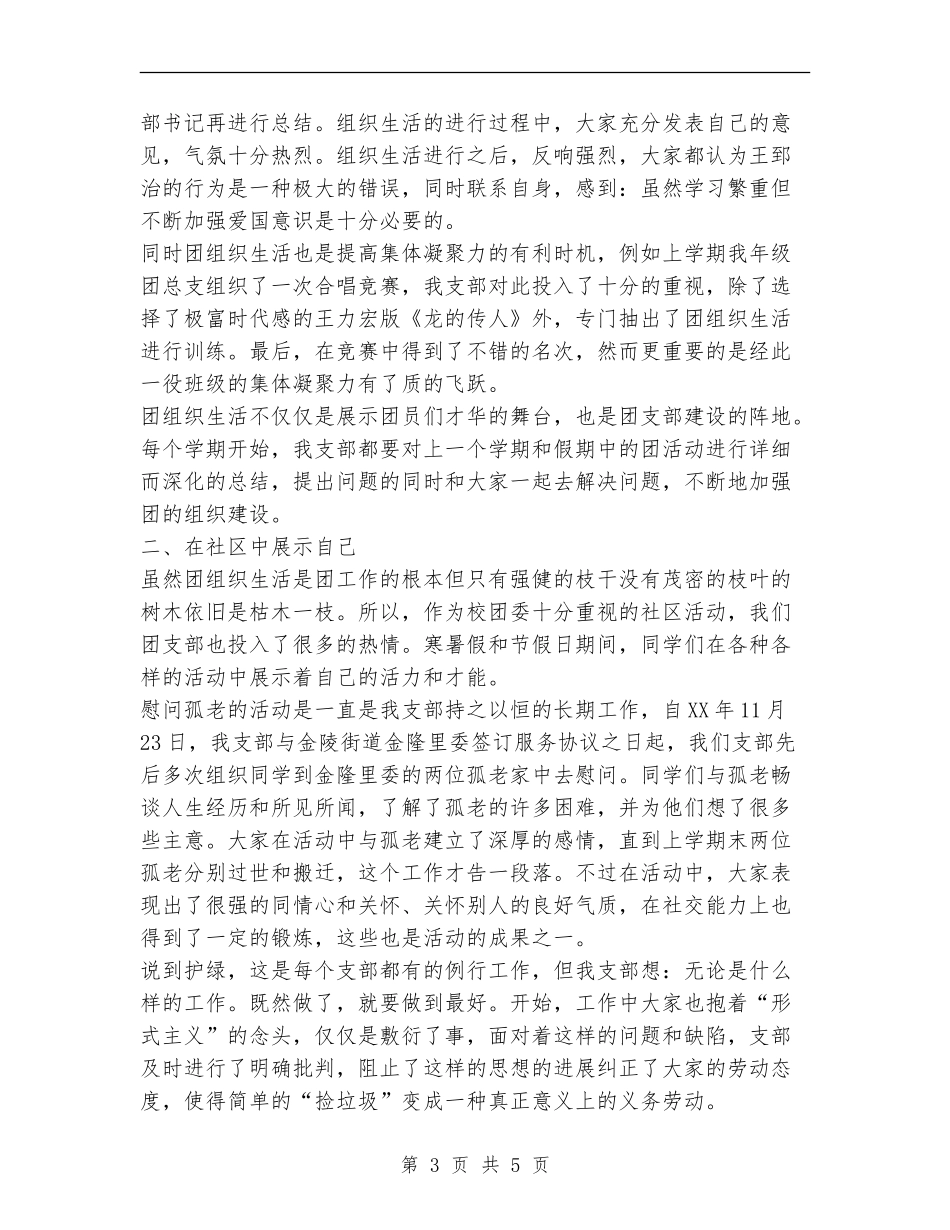 2024团支部年终工作总结_第3页