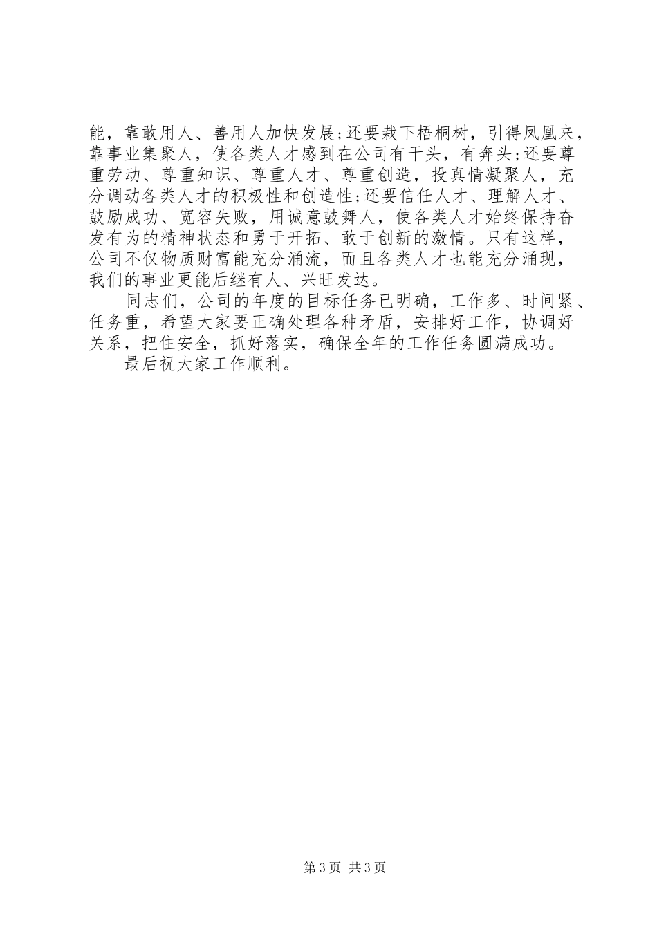 关于中青班培训总结讲话_第3页