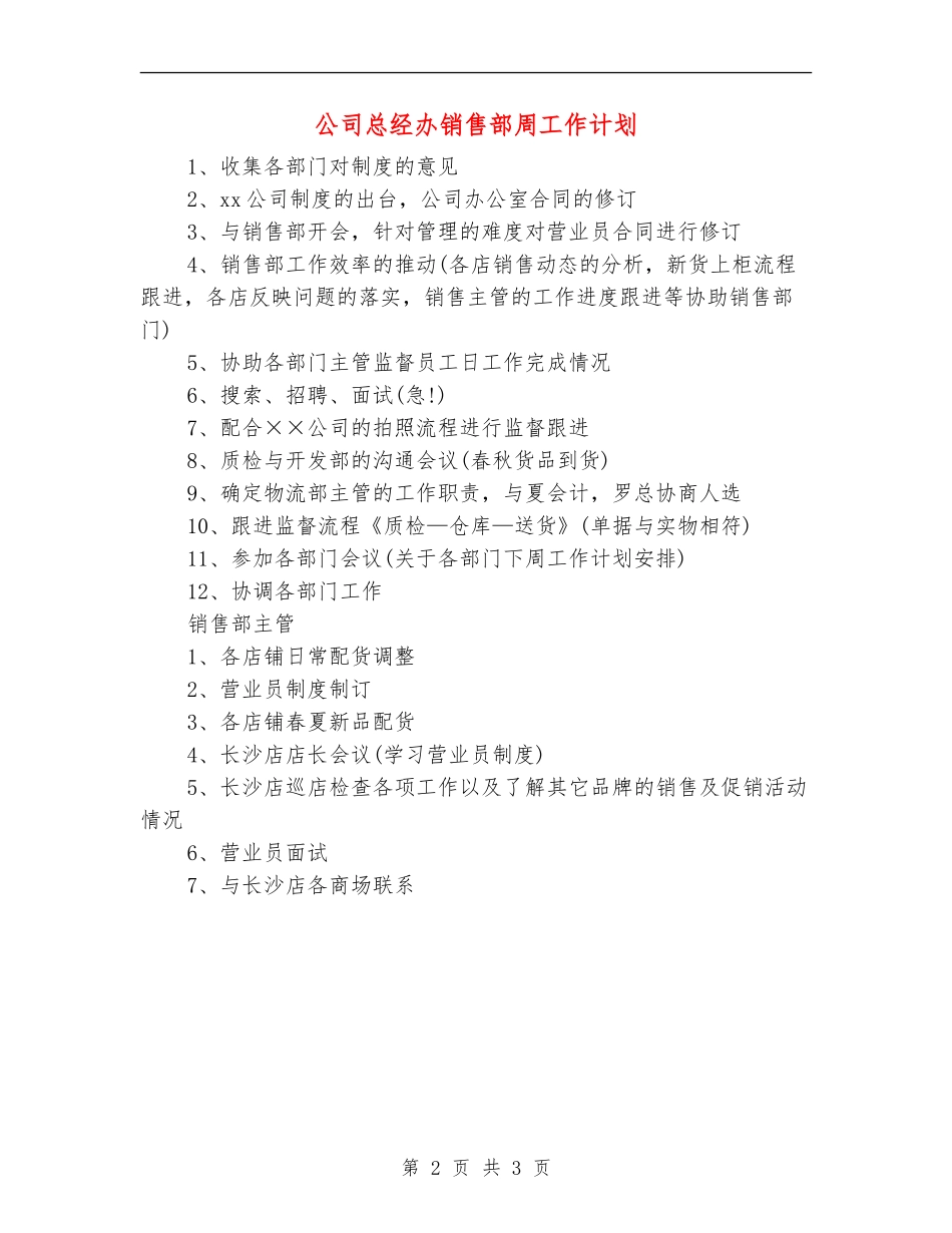 公司总经办销售部周工作计划_第2页