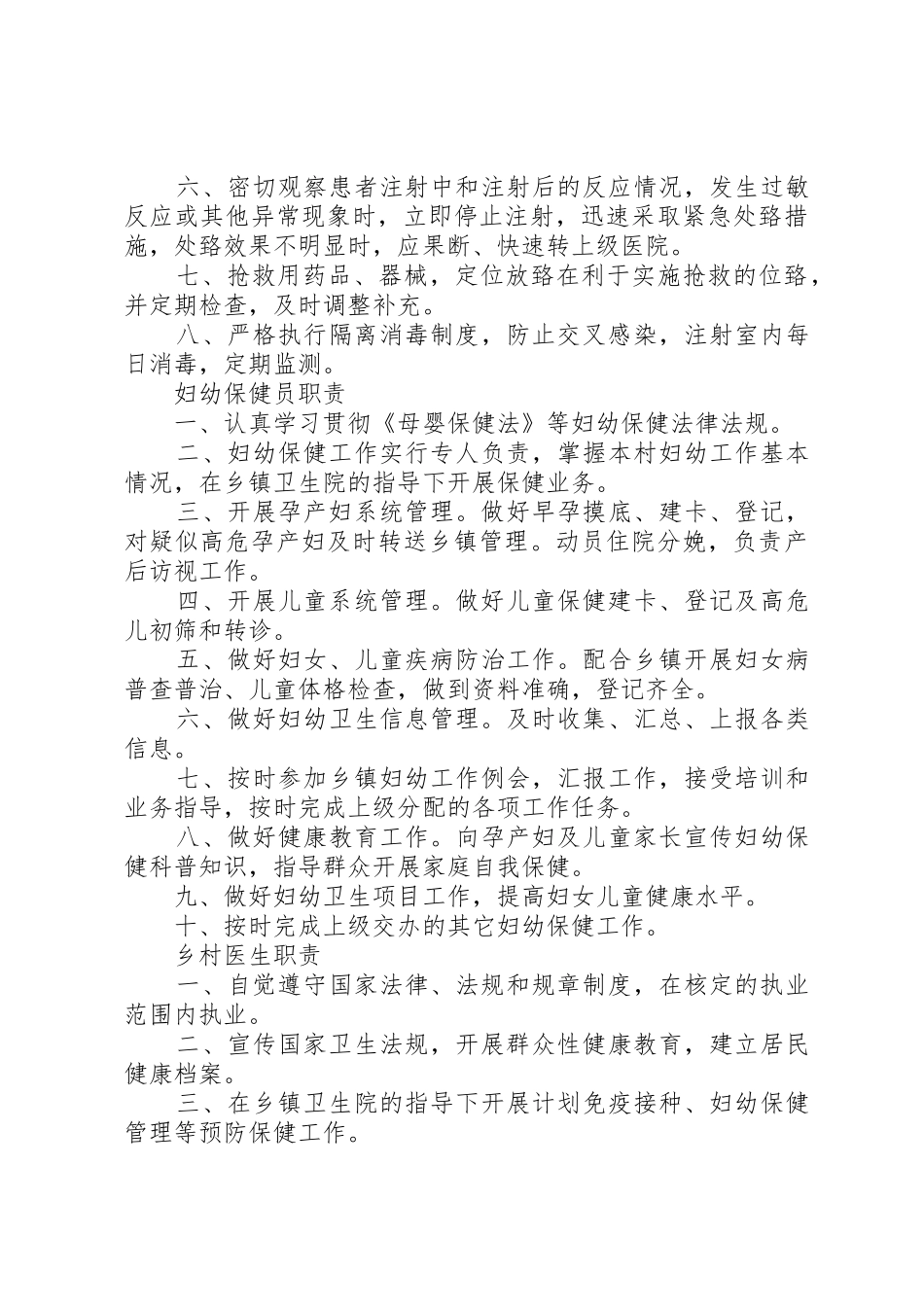 村卫生室健康教育服务规章制度细则_第3页