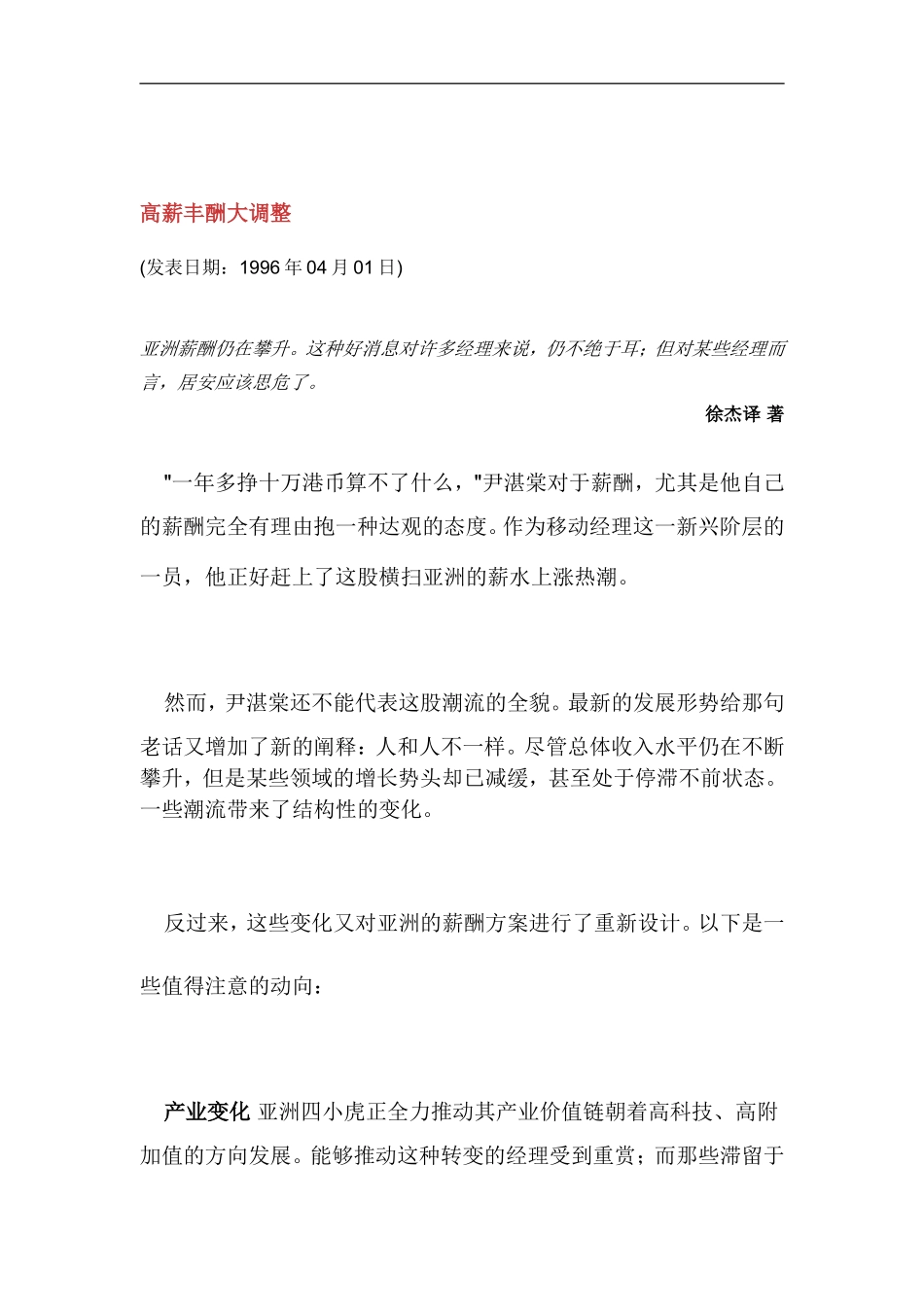 高薪工资调整管理_第1页
