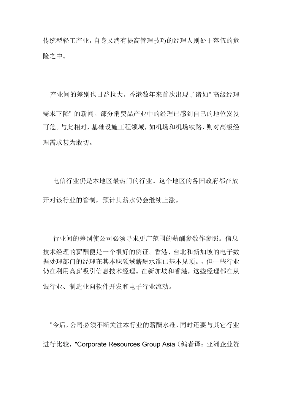 高薪工资调整管理_第2页