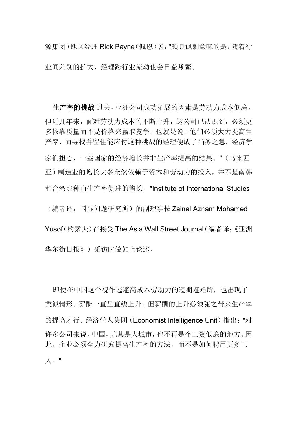 高薪工资调整管理_第3页