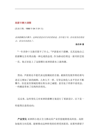 高薪工资调整管理