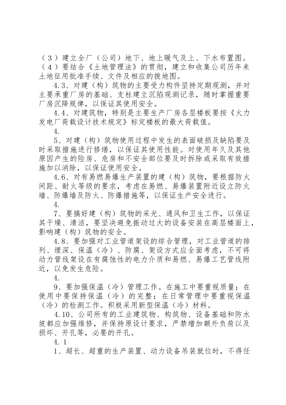 年建筑物安全管理规章制度[精选] _第2页