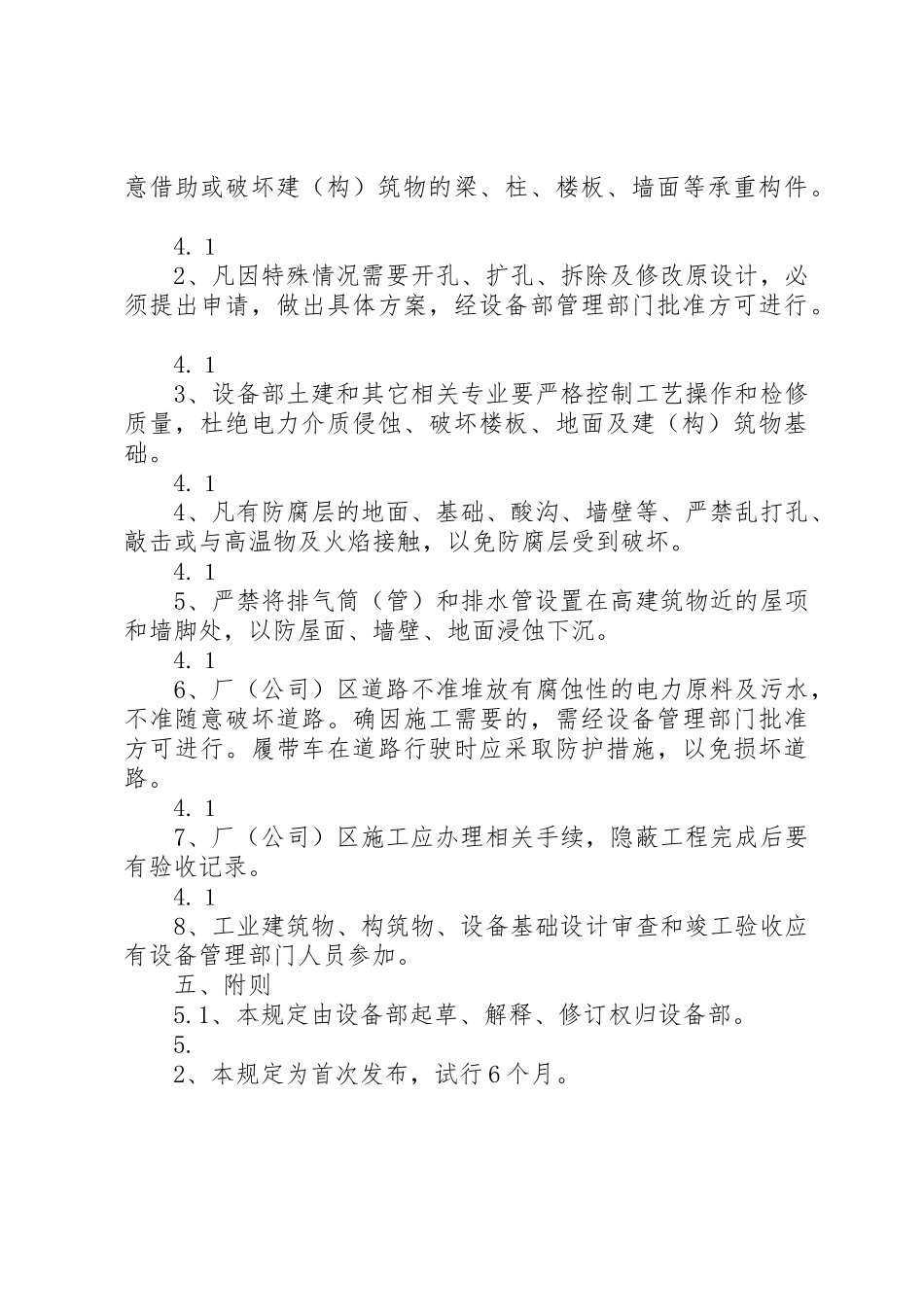 年建筑物安全管理规章制度[精选] _第3页