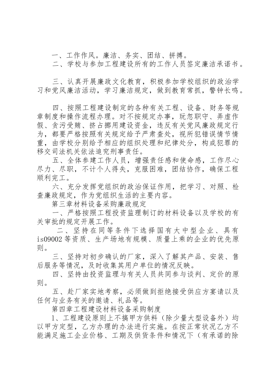 建设工程廉政建设管理规章制度 _第2页