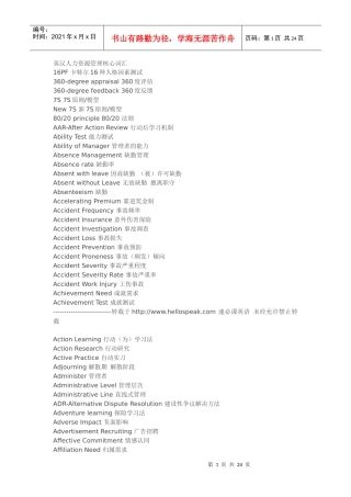 英汉人力资源管理核心词汇