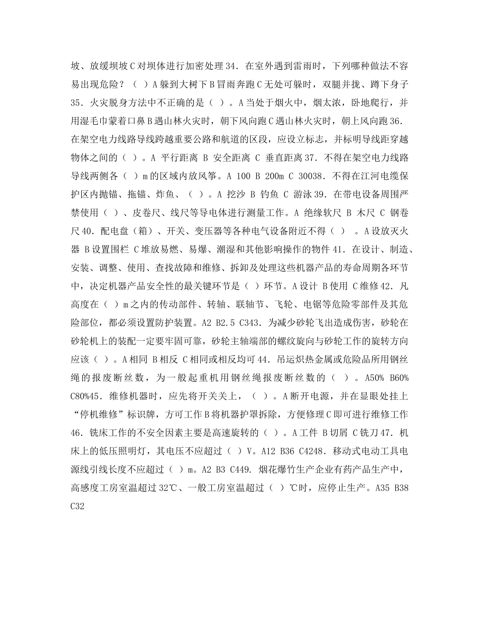 《安全教育》之生产安全事故隐患排查治理知识竞赛试题 _第3页