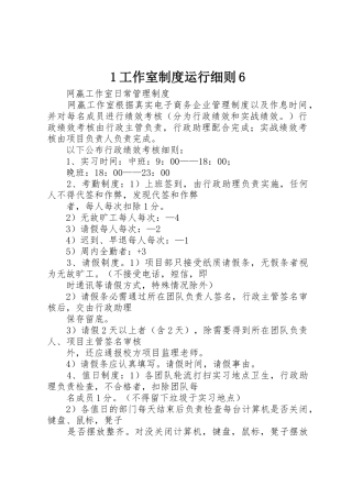 工作室规章制度运行细则 