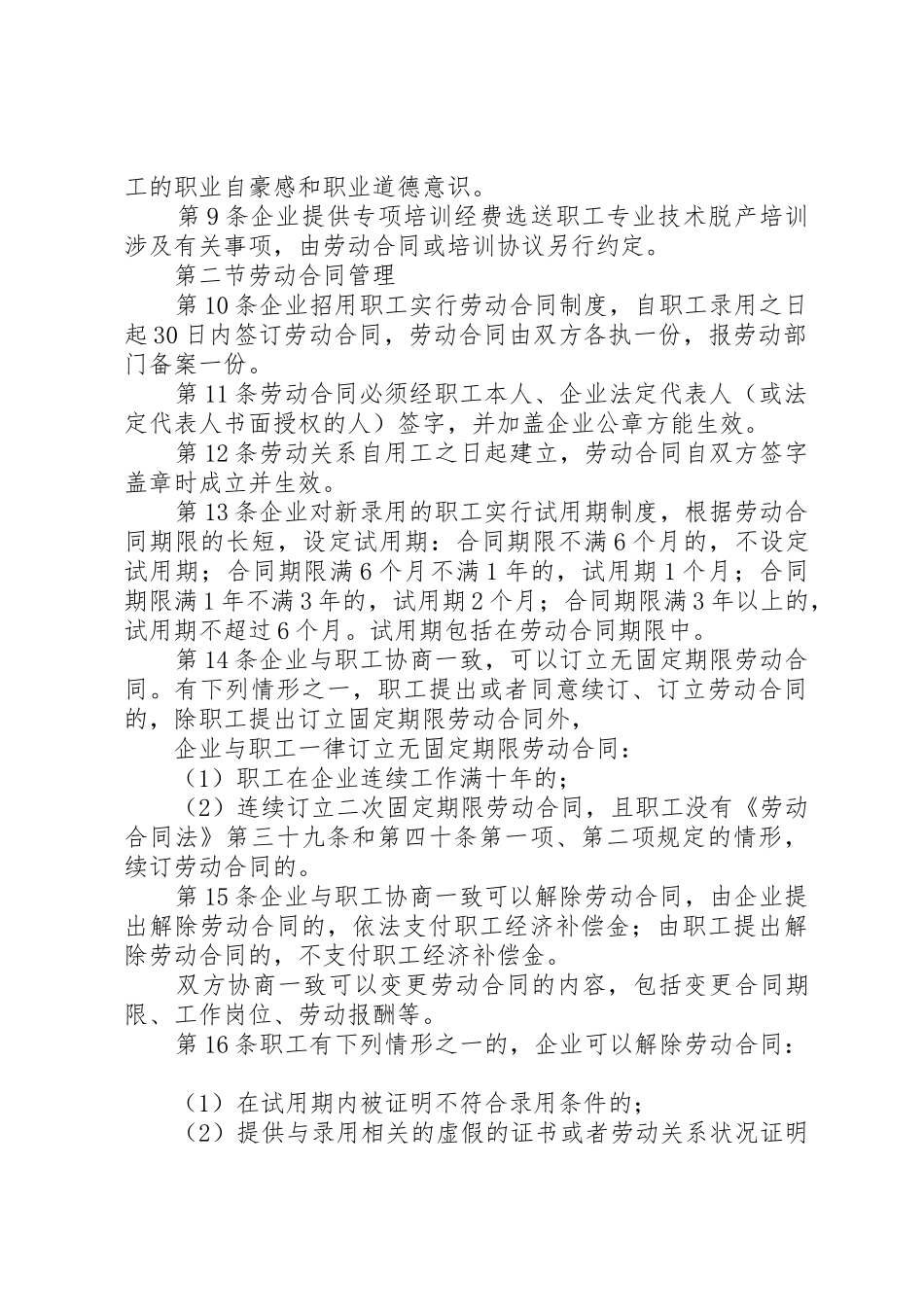 企业内部管理规章制度 _第2页