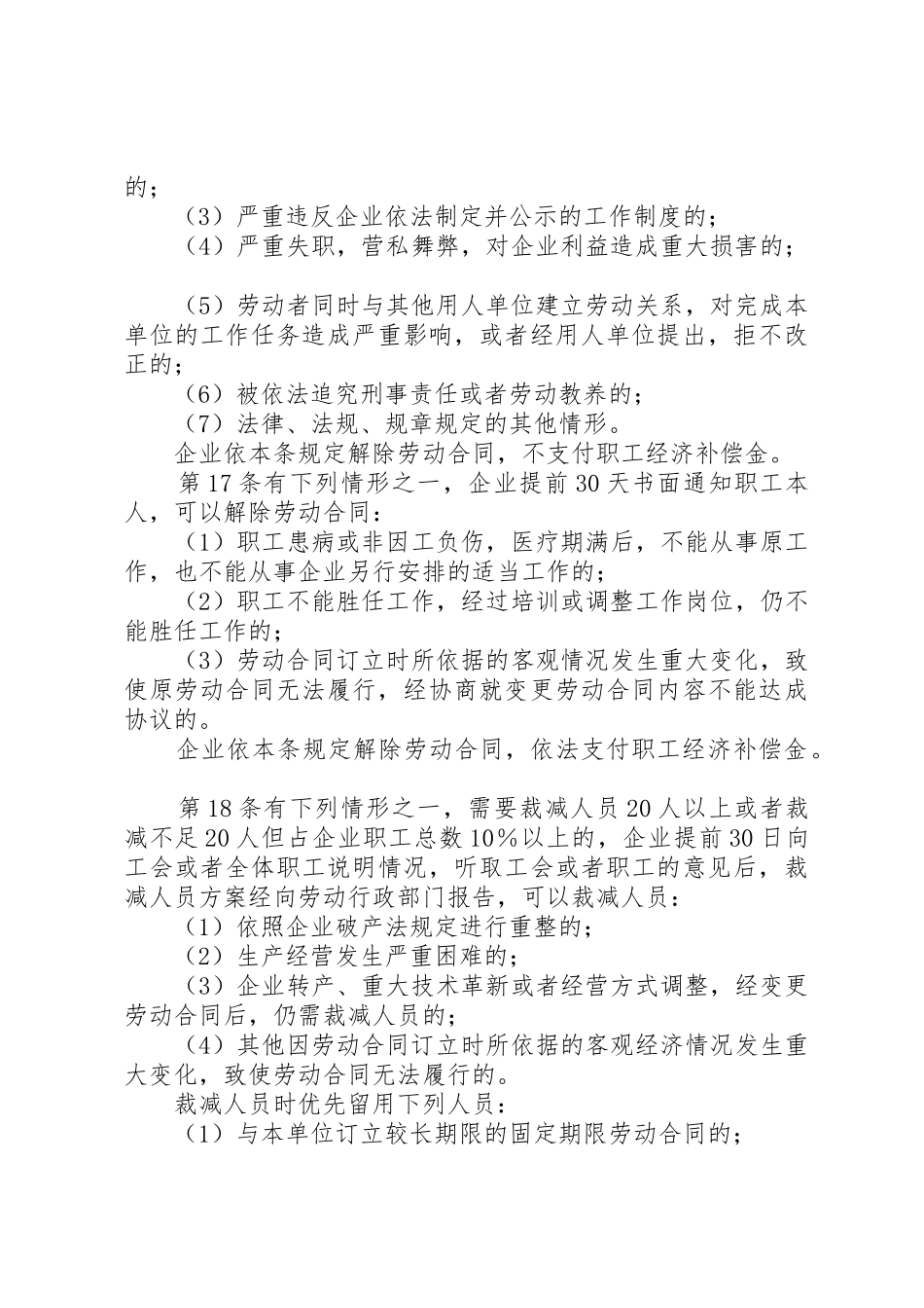 企业内部管理规章制度 _第3页