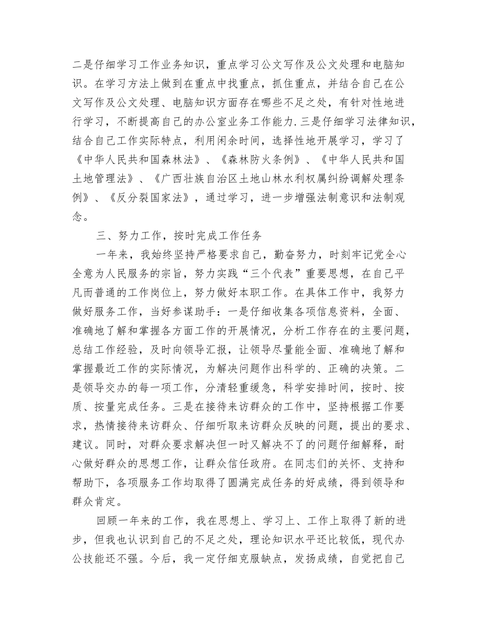 2024公务员年底个人总结范文与2024公务员年底工作总结范文汇编_第3页